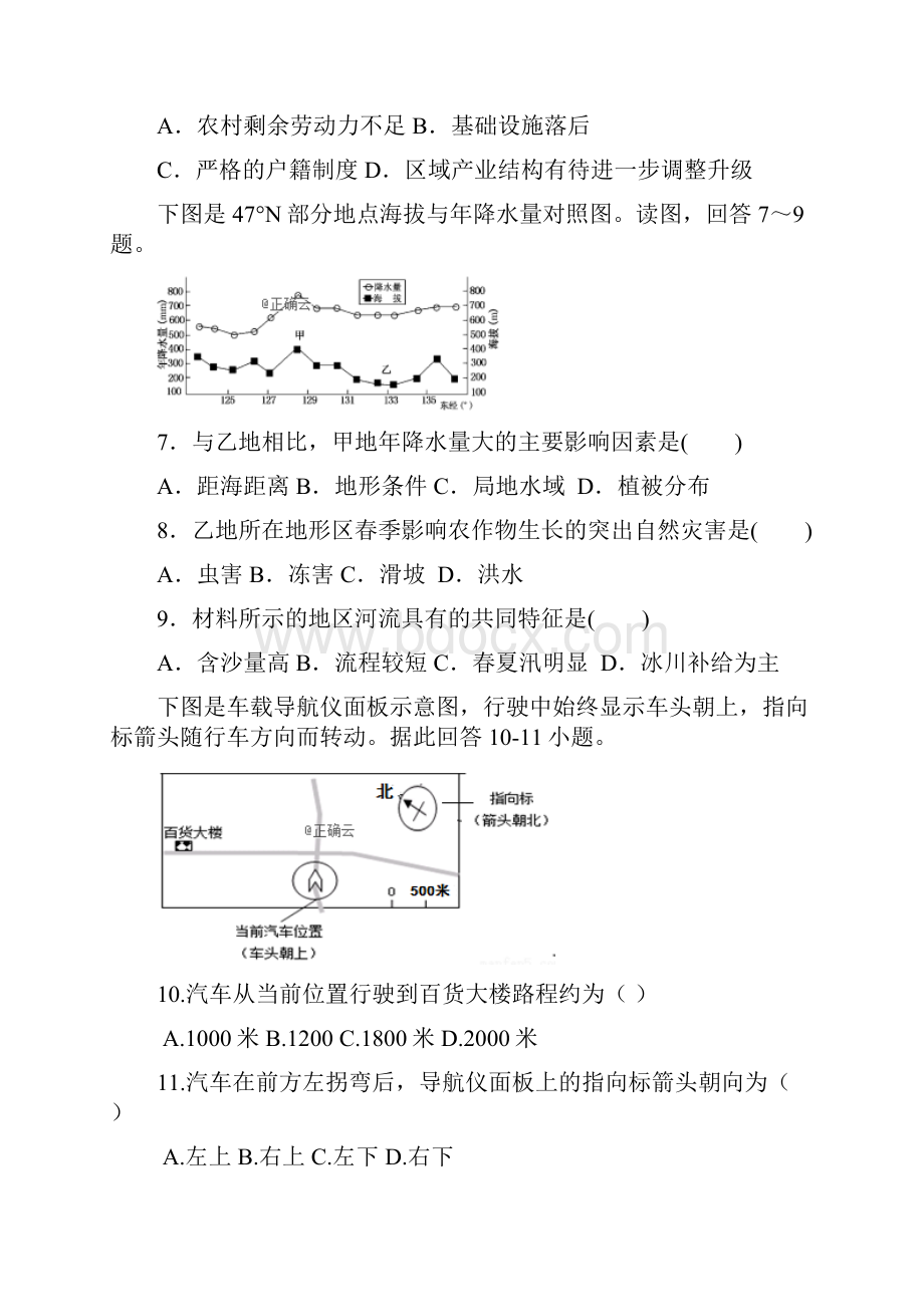 江西省宜春市高安中学学年高二地理上学期第一次段考试题11210167.docx_第3页