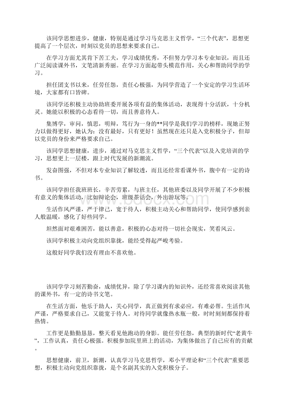 大学生对入党同学的评价.docx_第3页