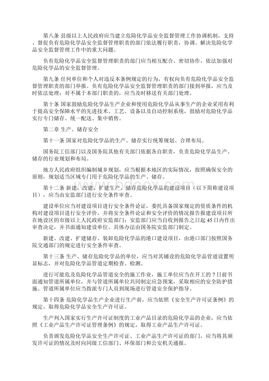 危险化学品安全管理条例版.docx_第3页