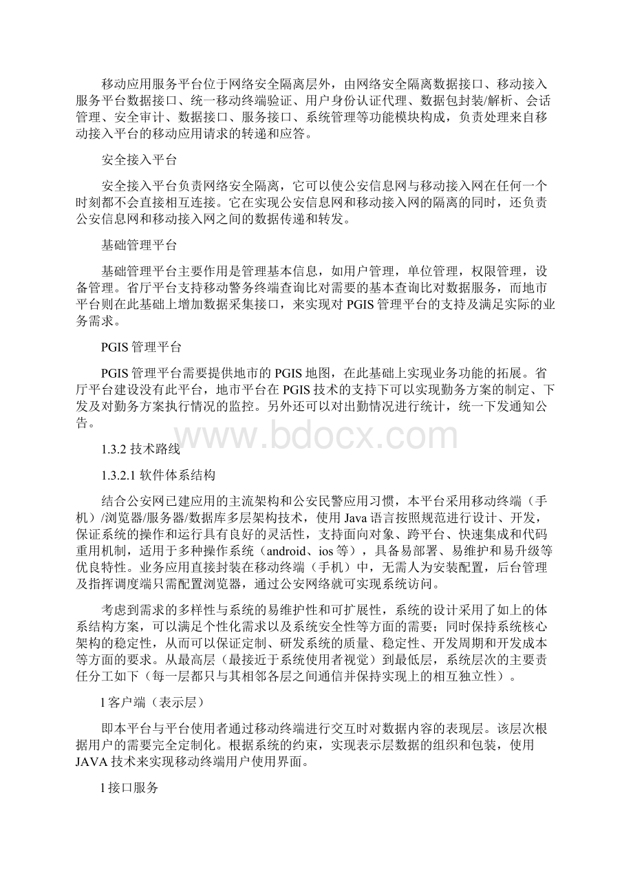 智能警务综合系统建设方案.docx_第2页