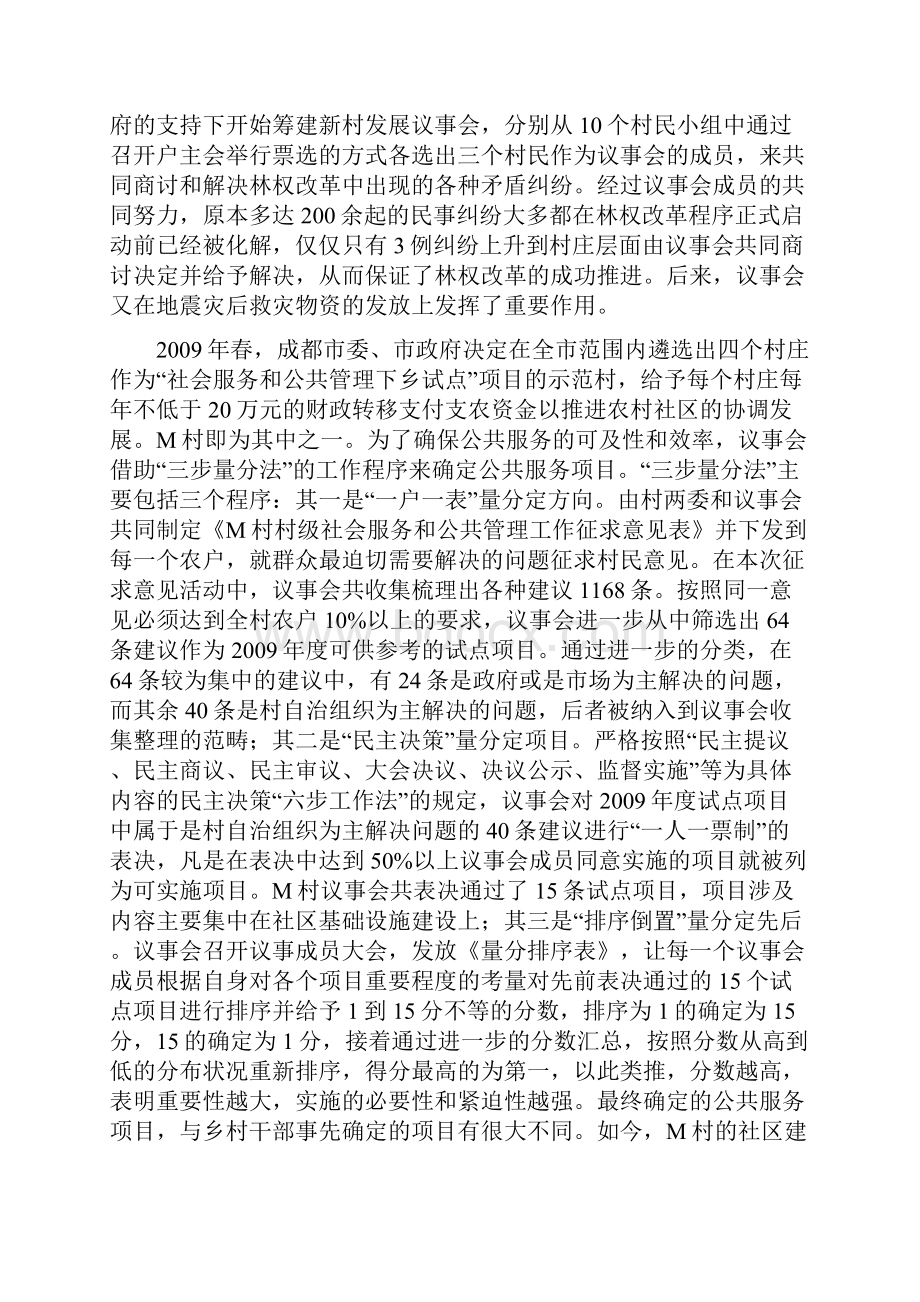 农村和谐社区建设中的组织管理制度创新研究文档格式.docx_第3页