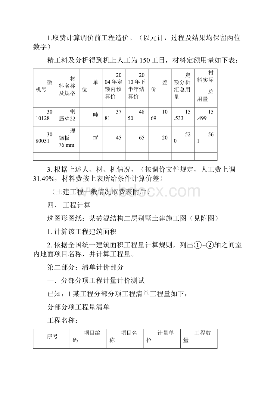 复习实例建筑预算培训.docx_第2页