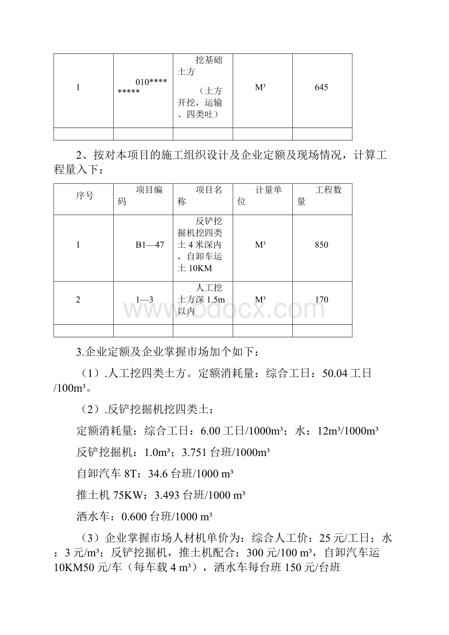 复习实例建筑预算培训.docx_第3页