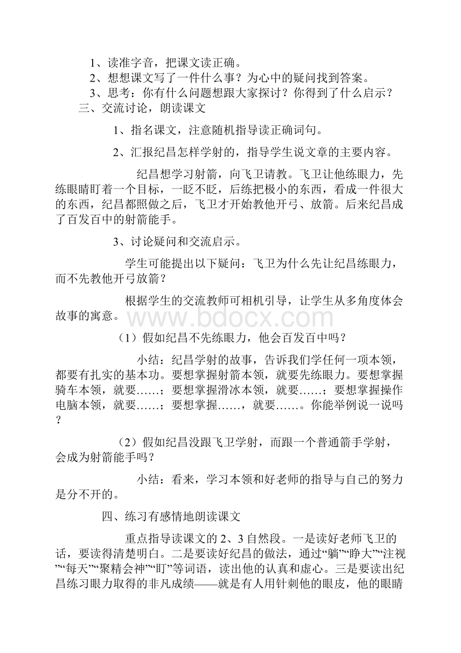 新课标小学四年级语文下册第八单元教案.docx_第2页