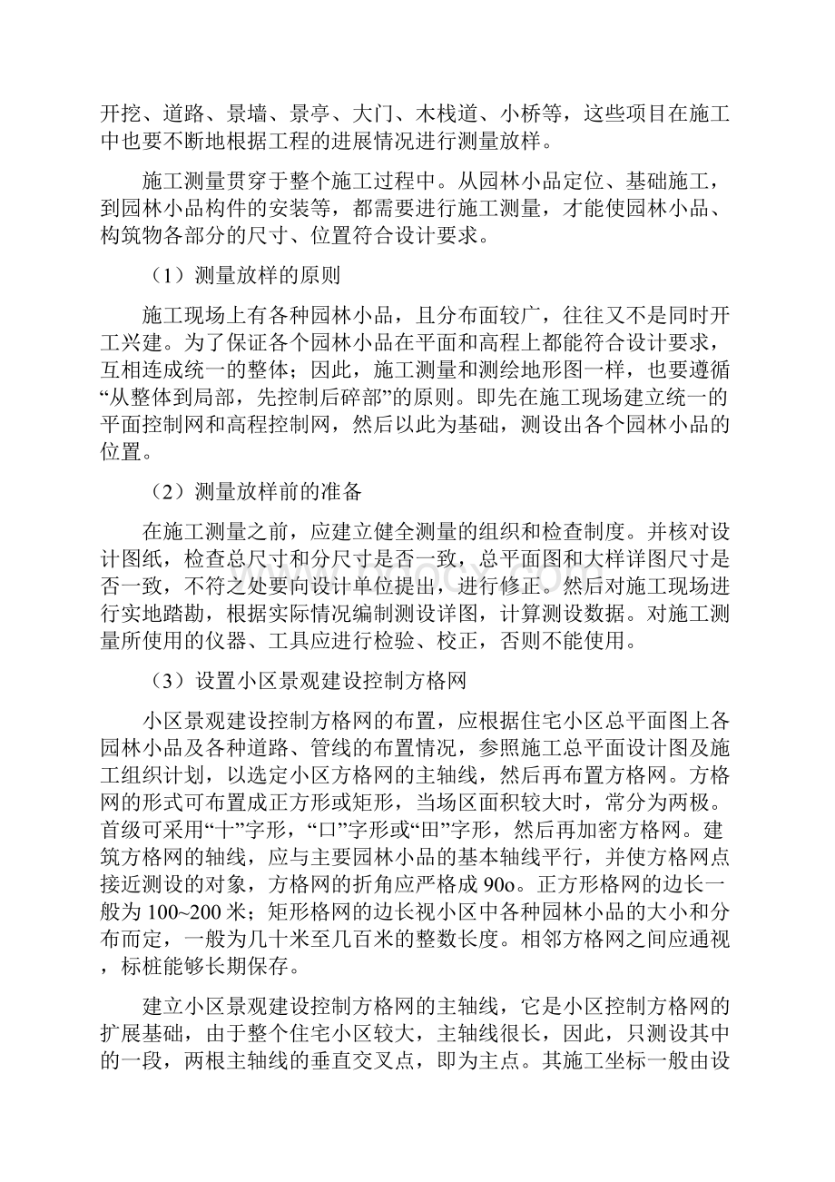 小区景观绿化施工方案Word格式文档下载.docx_第2页