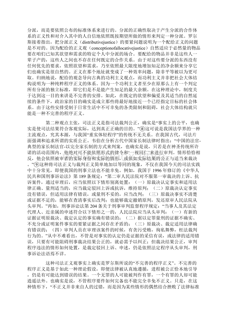 刑事司法正义论.docx_第3页