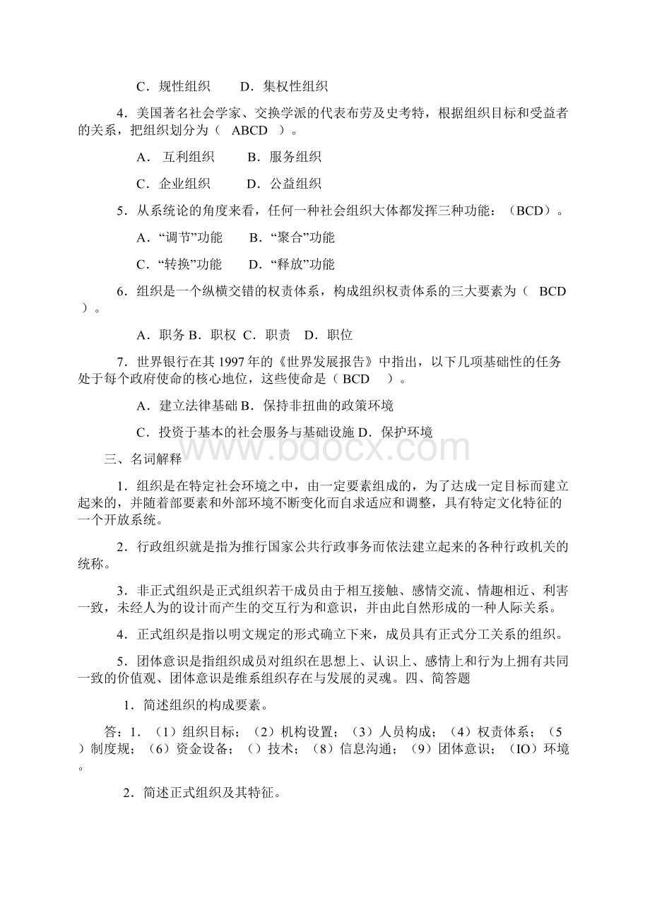 行政组织学期末复习指导Word下载.docx_第2页