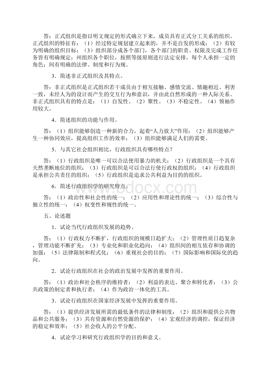 行政组织学期末复习指导Word下载.docx_第3页