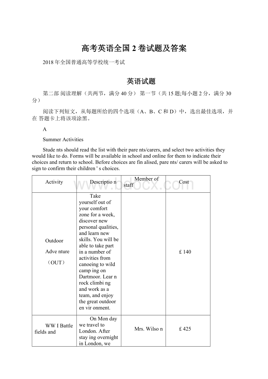 高考英语全国2卷试题及答案.docx