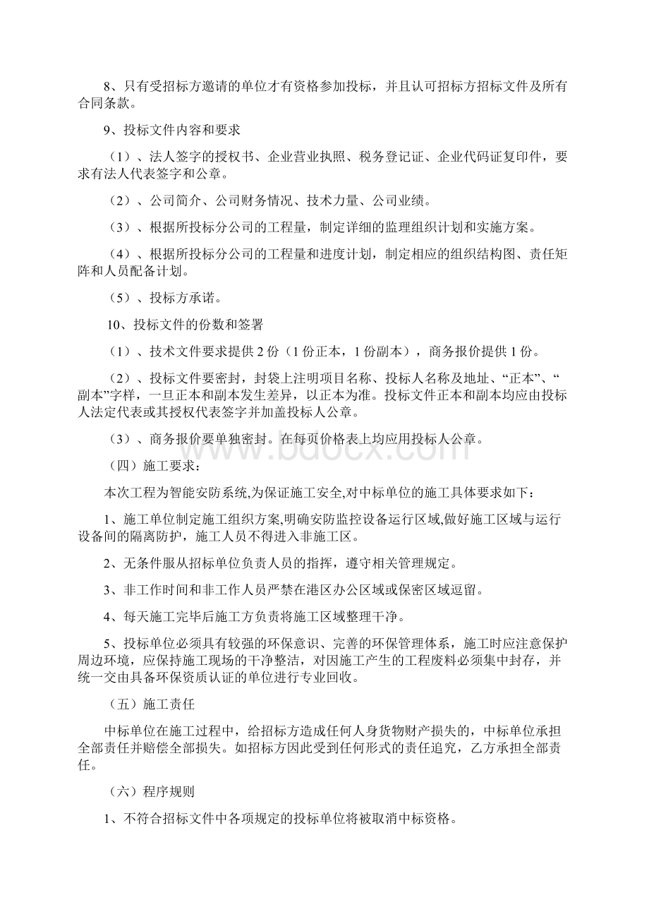 智能安防招标文件.docx_第3页