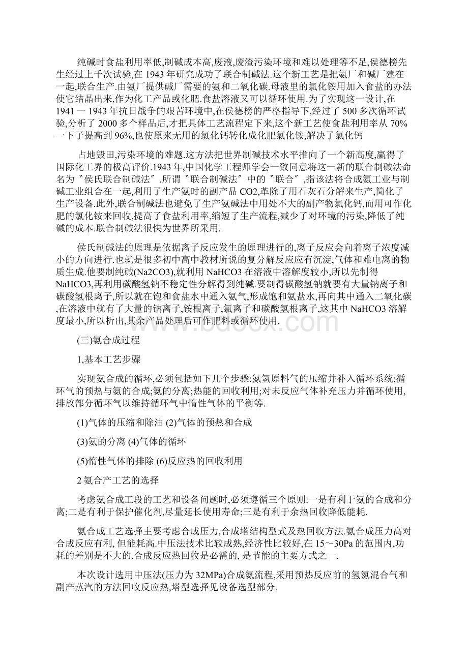 化工实习报告5000字.docx_第3页