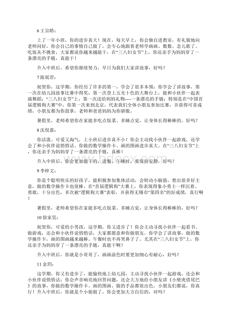 幼儿园体育活动的评语范文幼儿园小班幼儿评语范文第二学期.docx_第2页