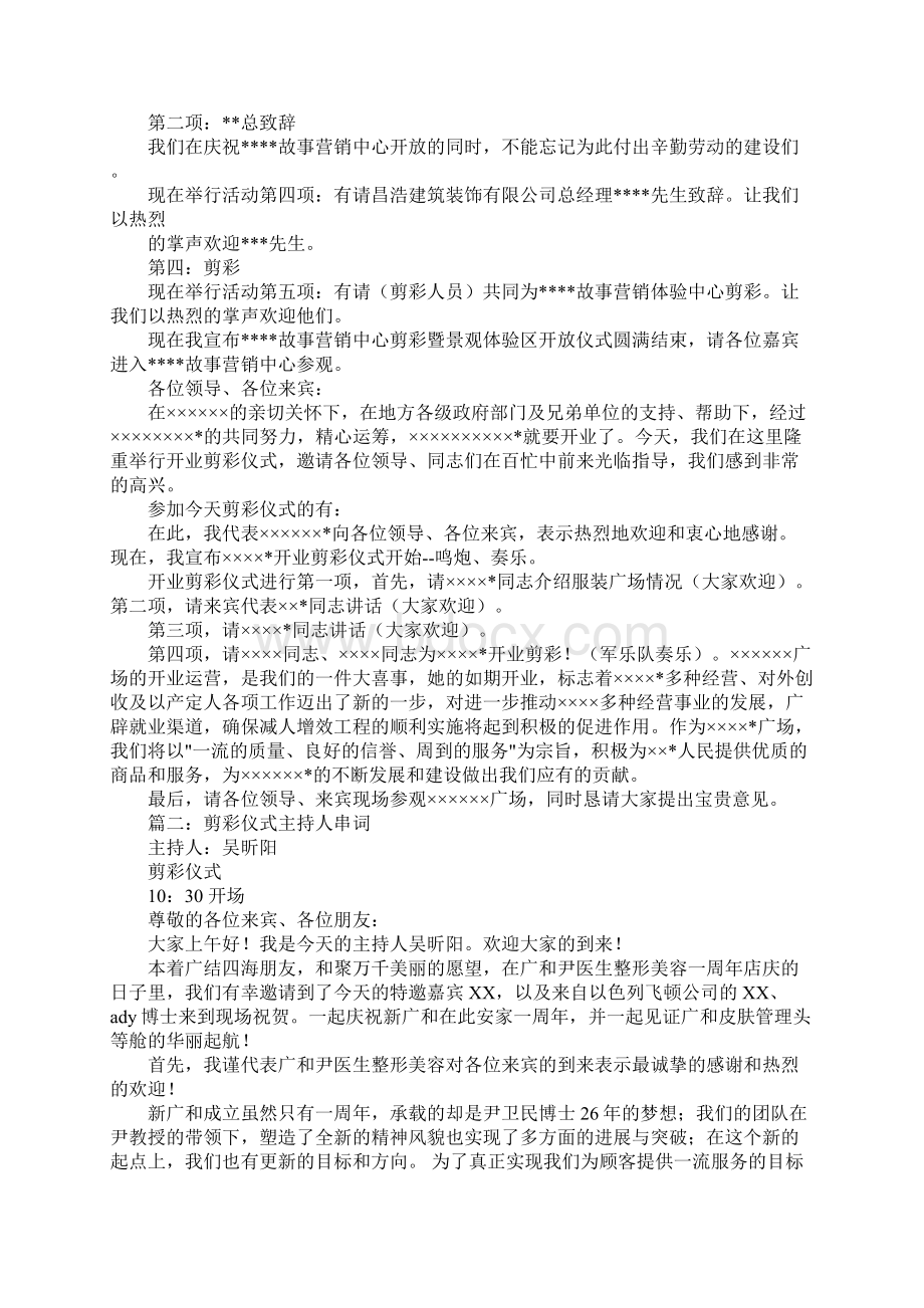 剪彩活动主持词同名93454.docx_第2页