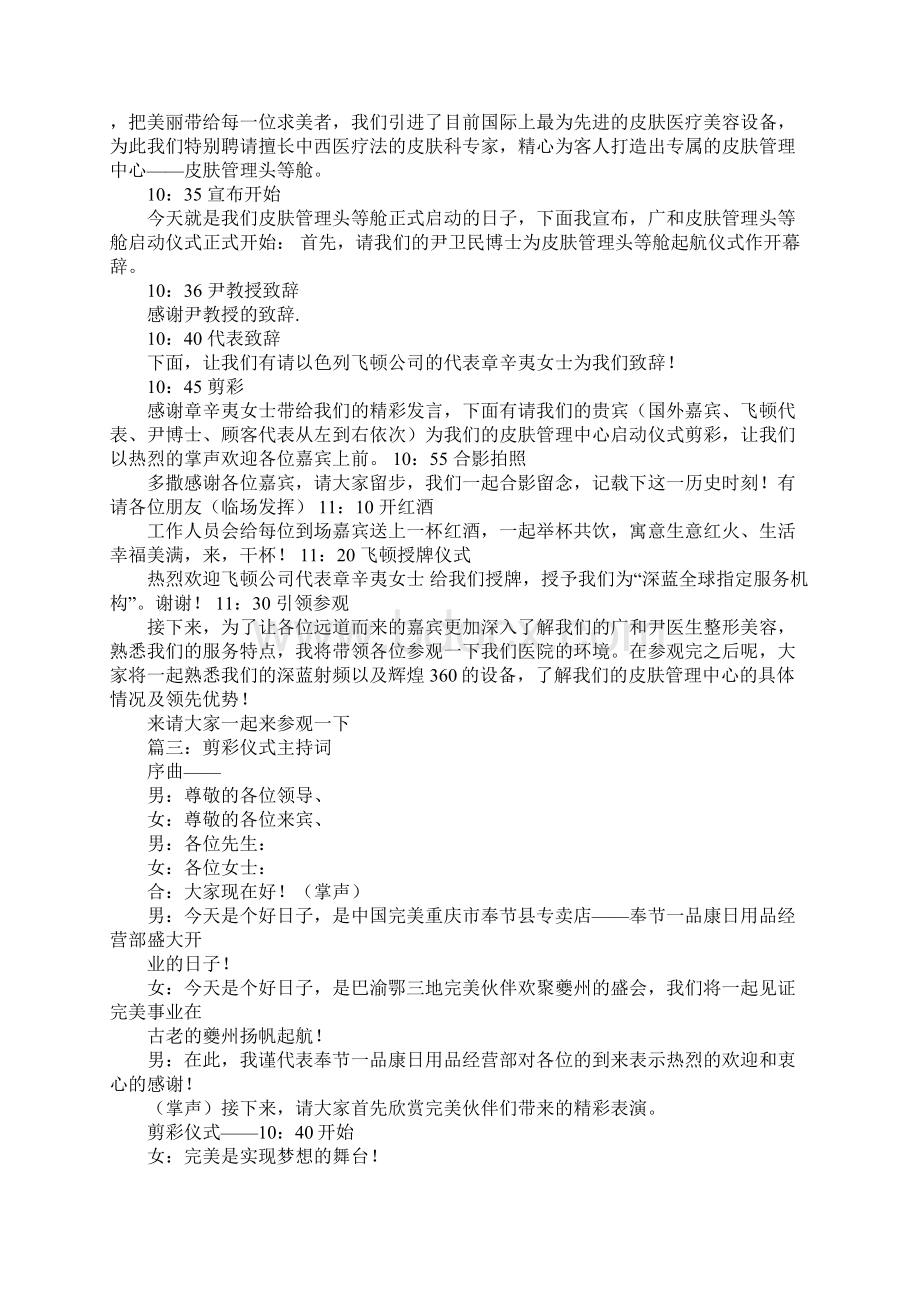 剪彩活动主持词同名93454.docx_第3页