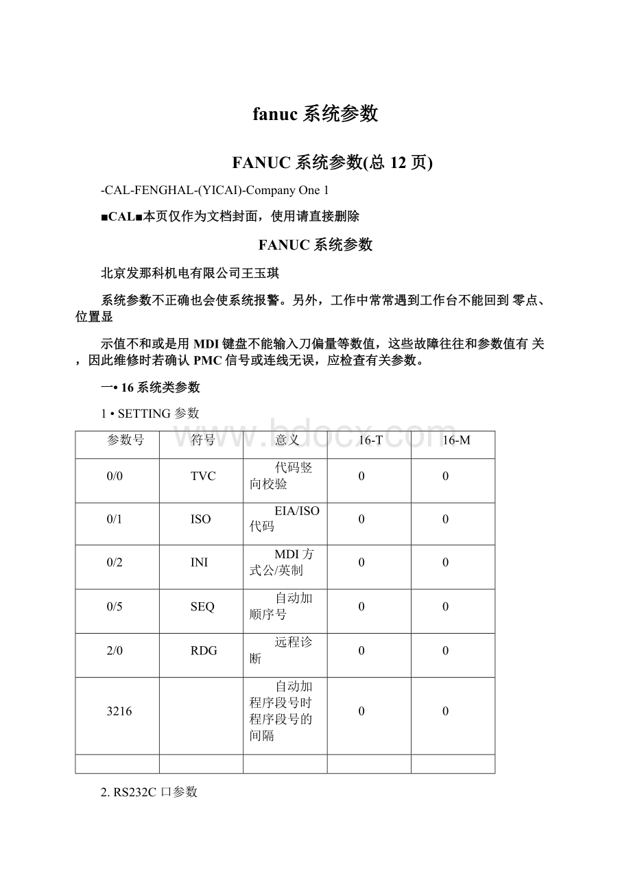 fanuc系统参数.docx