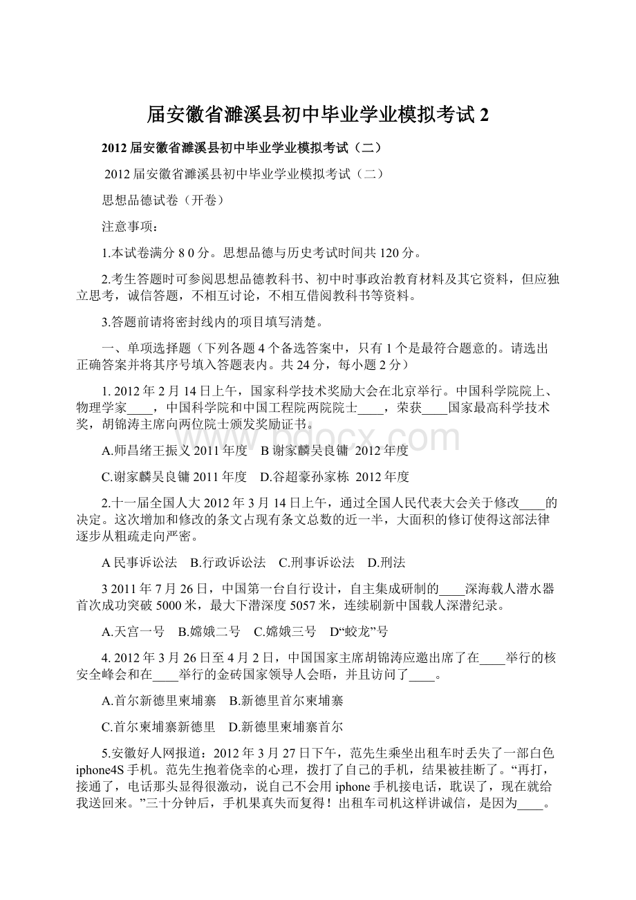 届安徽省濉溪县初中毕业学业模拟考试2Word文档格式.docx_第1页