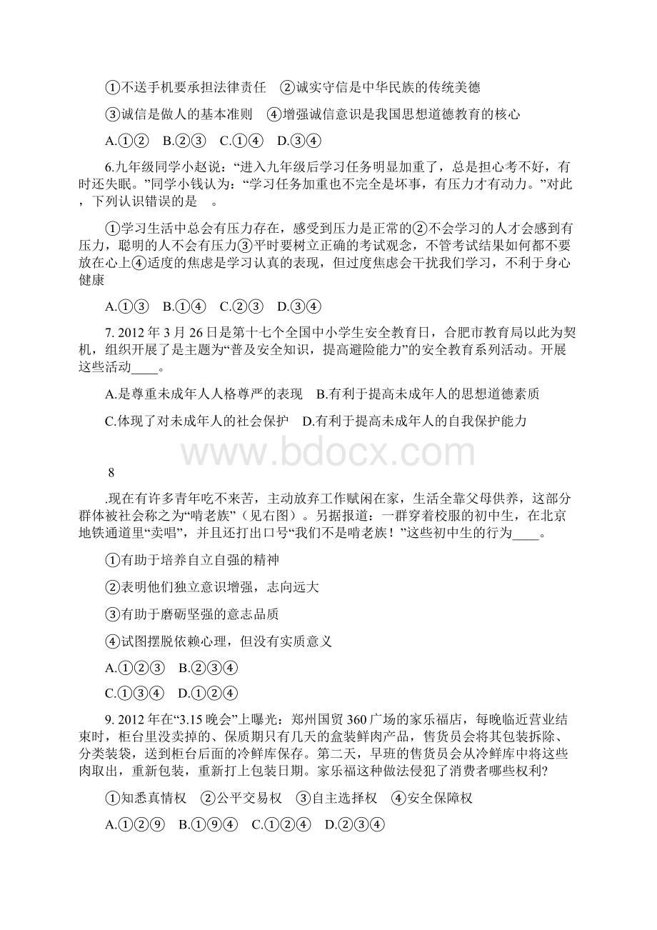 届安徽省濉溪县初中毕业学业模拟考试2Word文档格式.docx_第2页