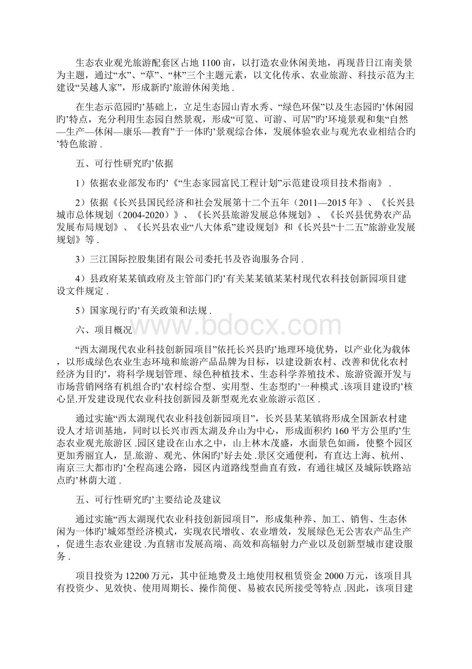 民俗文化村建设投资项目可行性研究报告文档格式.docx_第3页