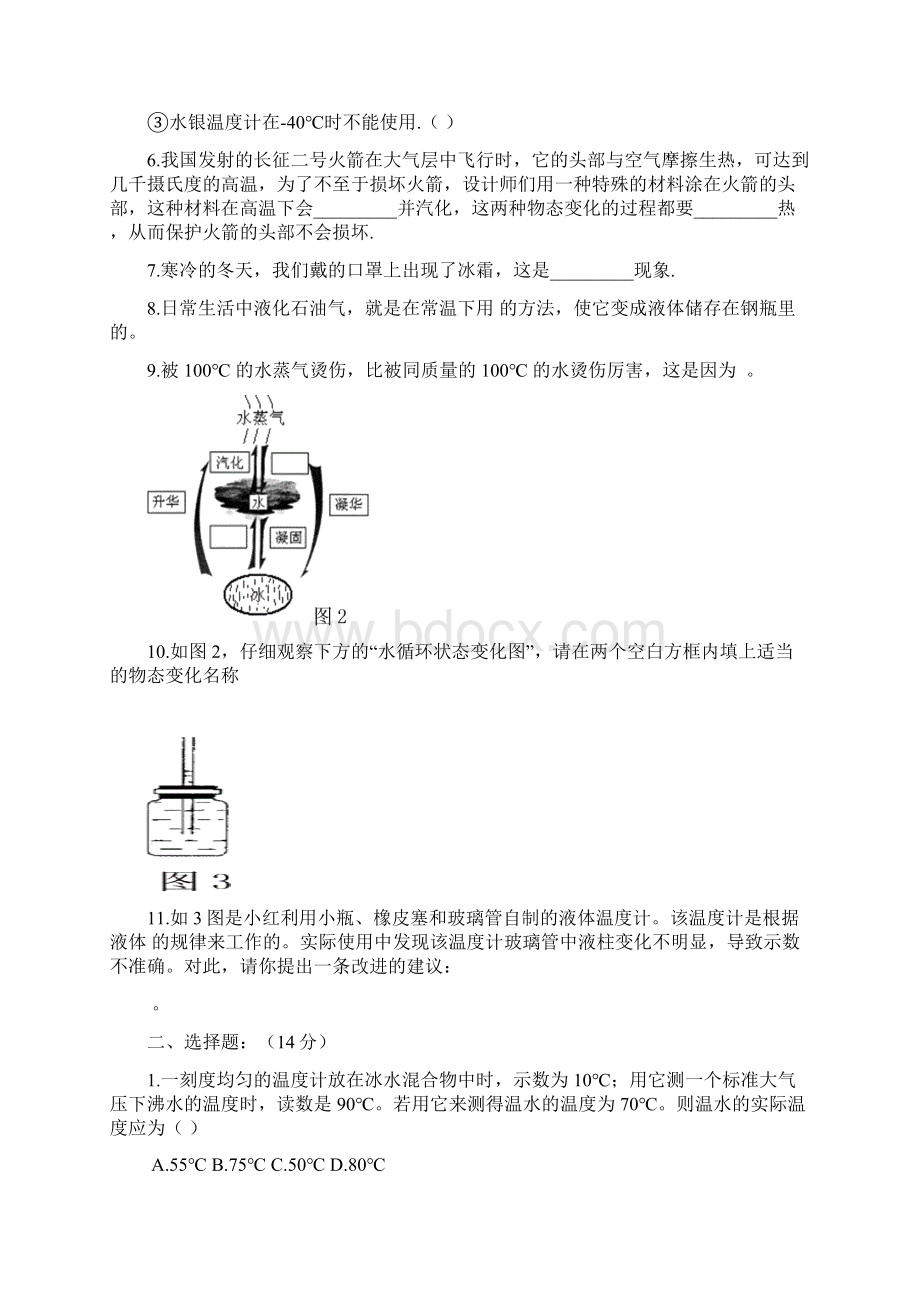 八年级物理物质形态及其变化习题Word格式.docx_第2页