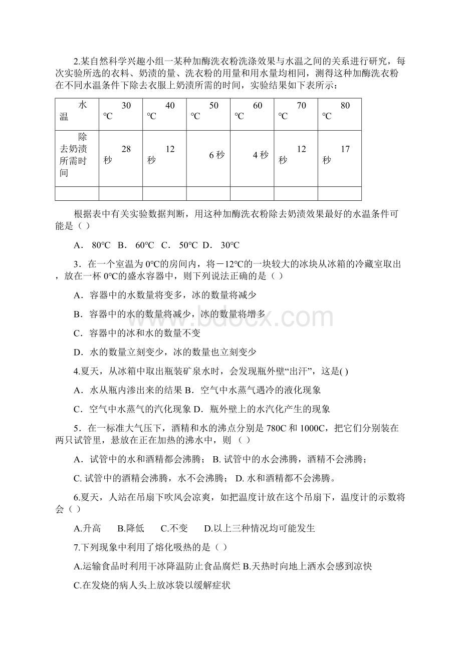 八年级物理物质形态及其变化习题.docx_第3页