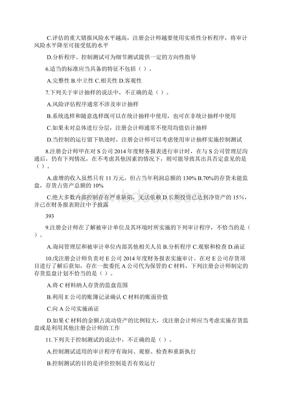 注册会计师考试《审计》模拟试题一doc.docx_第2页