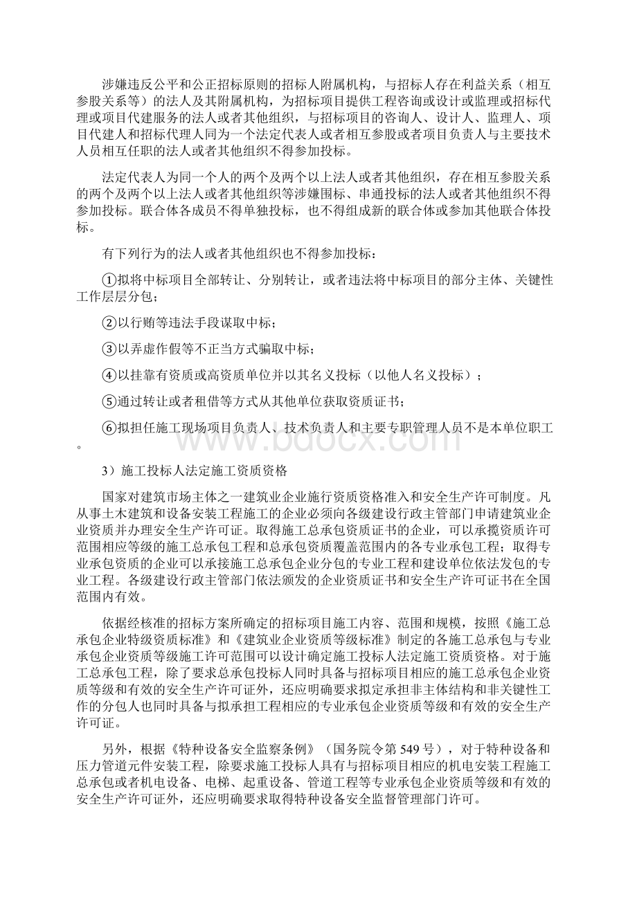 建设单位的工程造价管理教材.docx_第2页