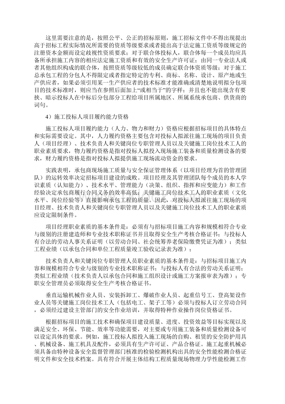 建设单位的工程造价管理教材.docx_第3页