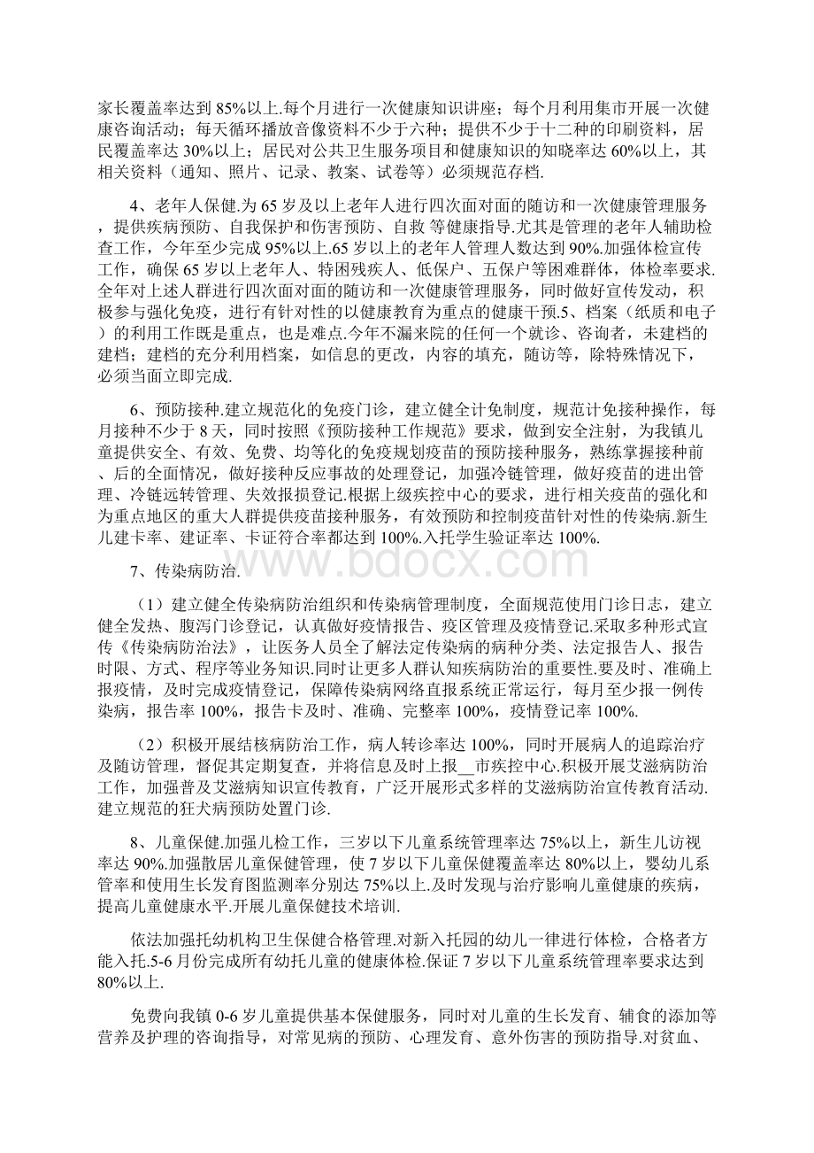 公共卫生工作计划范文4篇基本公共卫生计划.docx_第2页