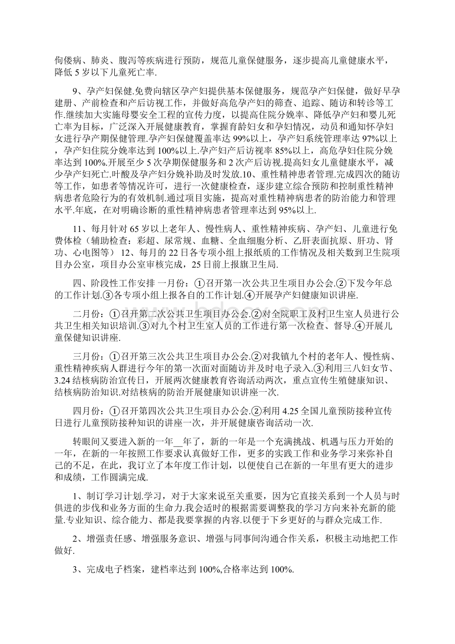 公共卫生工作计划范文4篇基本公共卫生计划.docx_第3页