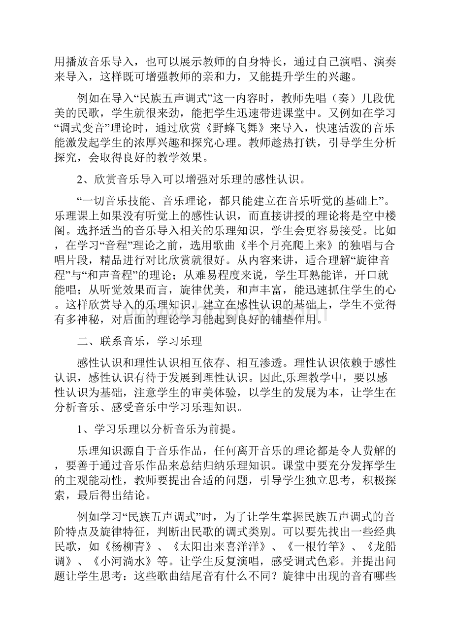 乐理课教学总结.docx_第2页