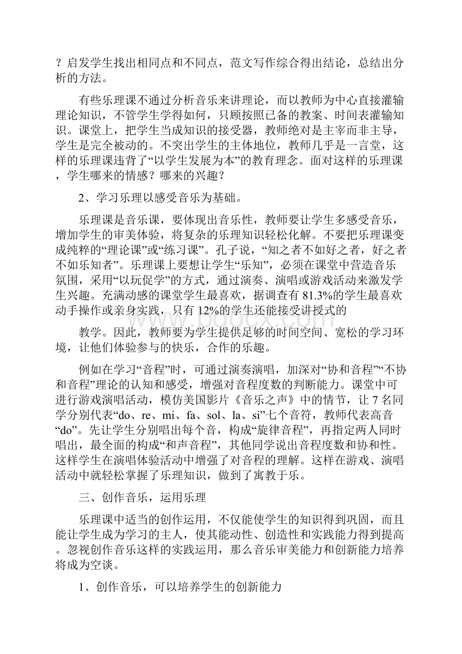 乐理课教学总结.docx_第3页