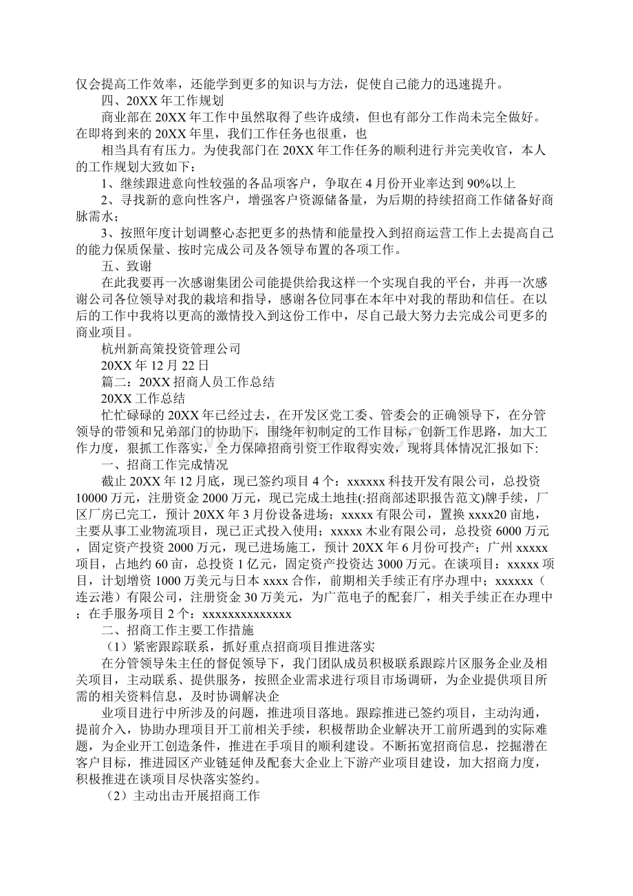 招商部述职报告范文.docx_第2页