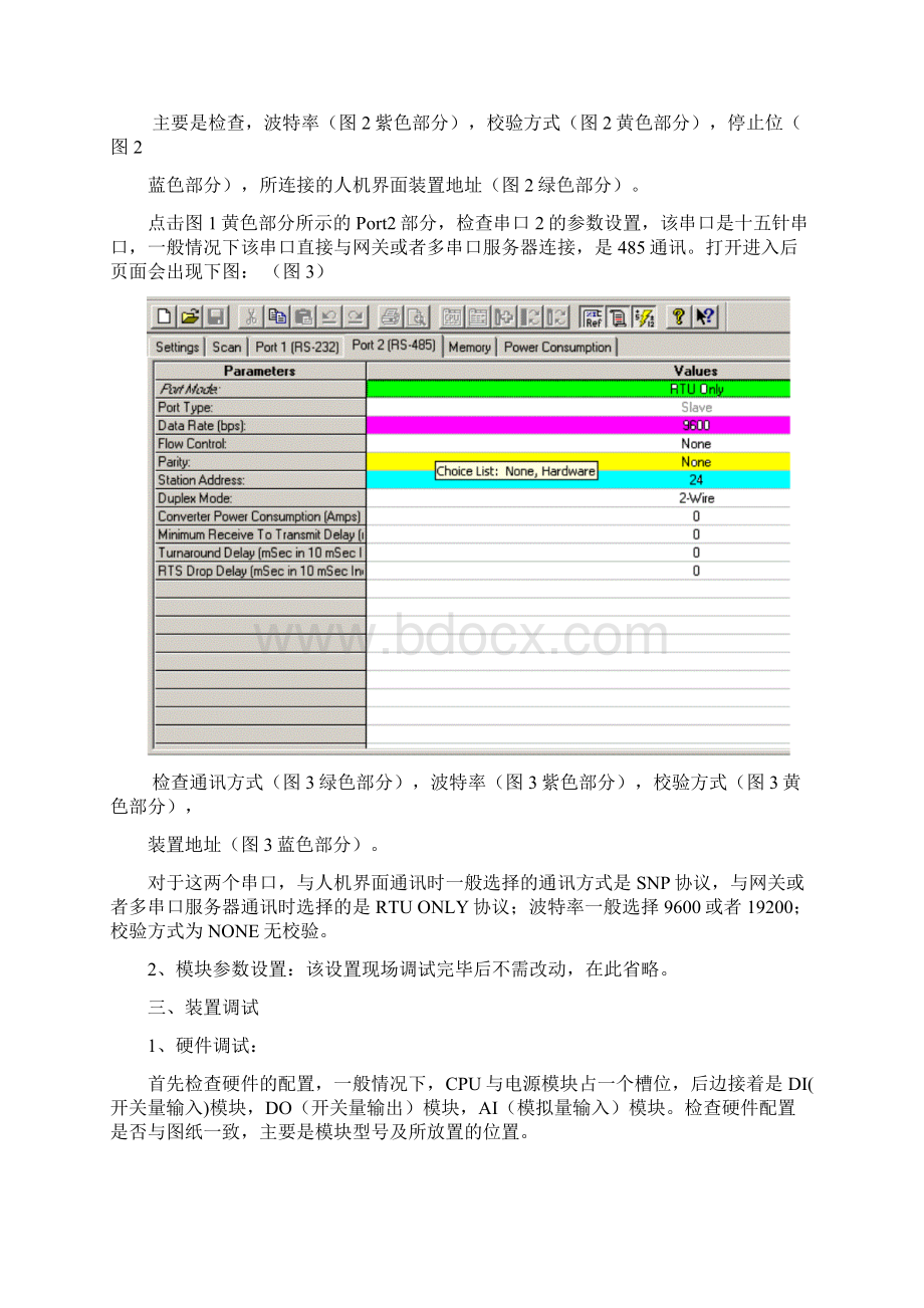 GEVersaMaxPLC现场调试说明Word文档格式.docx_第3页