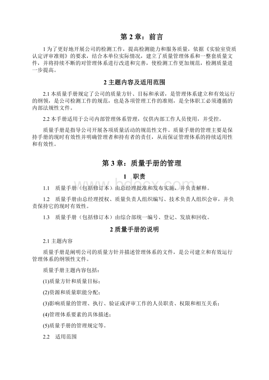 消防检测质量管理手册汇编.docx_第3页