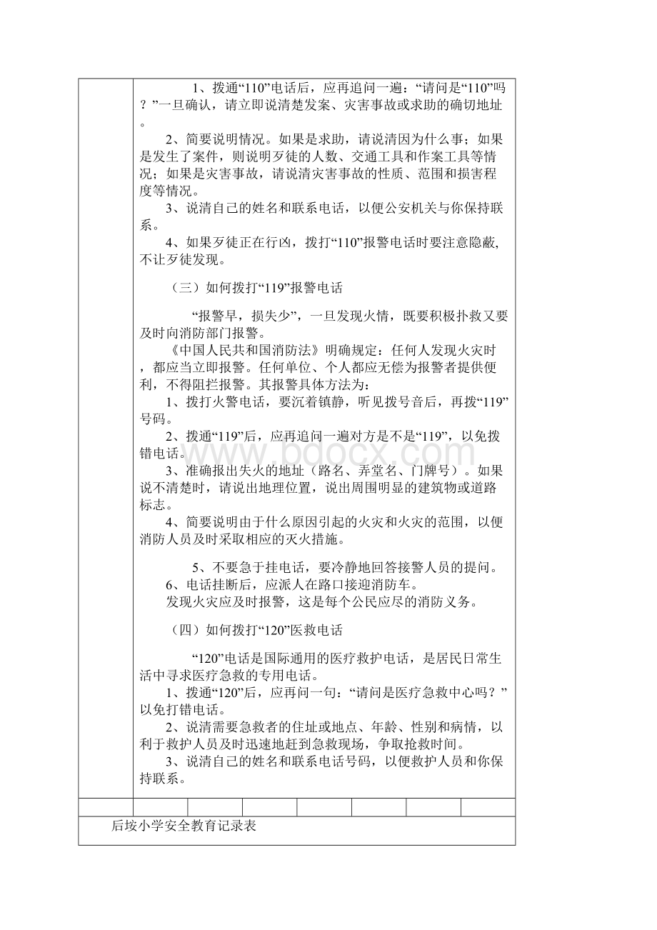 五下安全教育记录表.docx_第2页