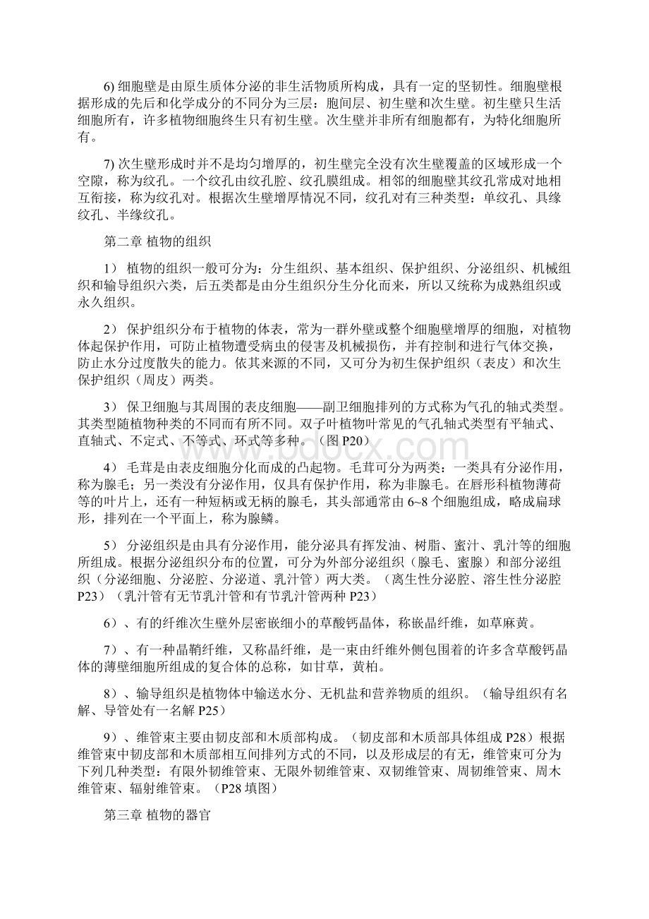 药用植物学知识点总结材料Word文档格式.docx_第2页