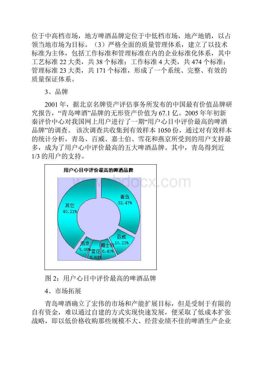 青岛啤酒.docx_第3页