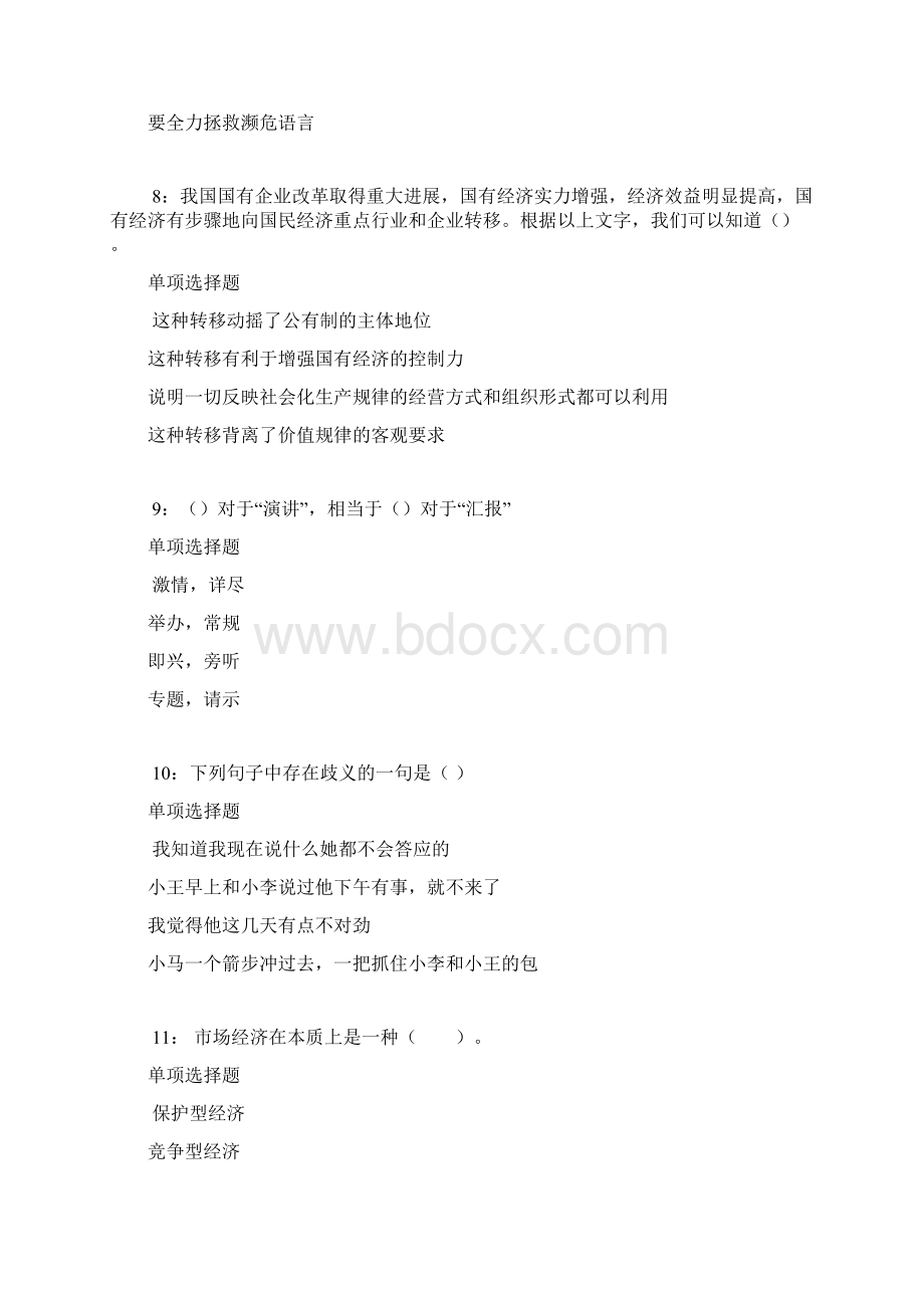 化州事业单位招聘考试真题及答案解析word打印版事业单位真题Word格式文档下载.docx_第3页