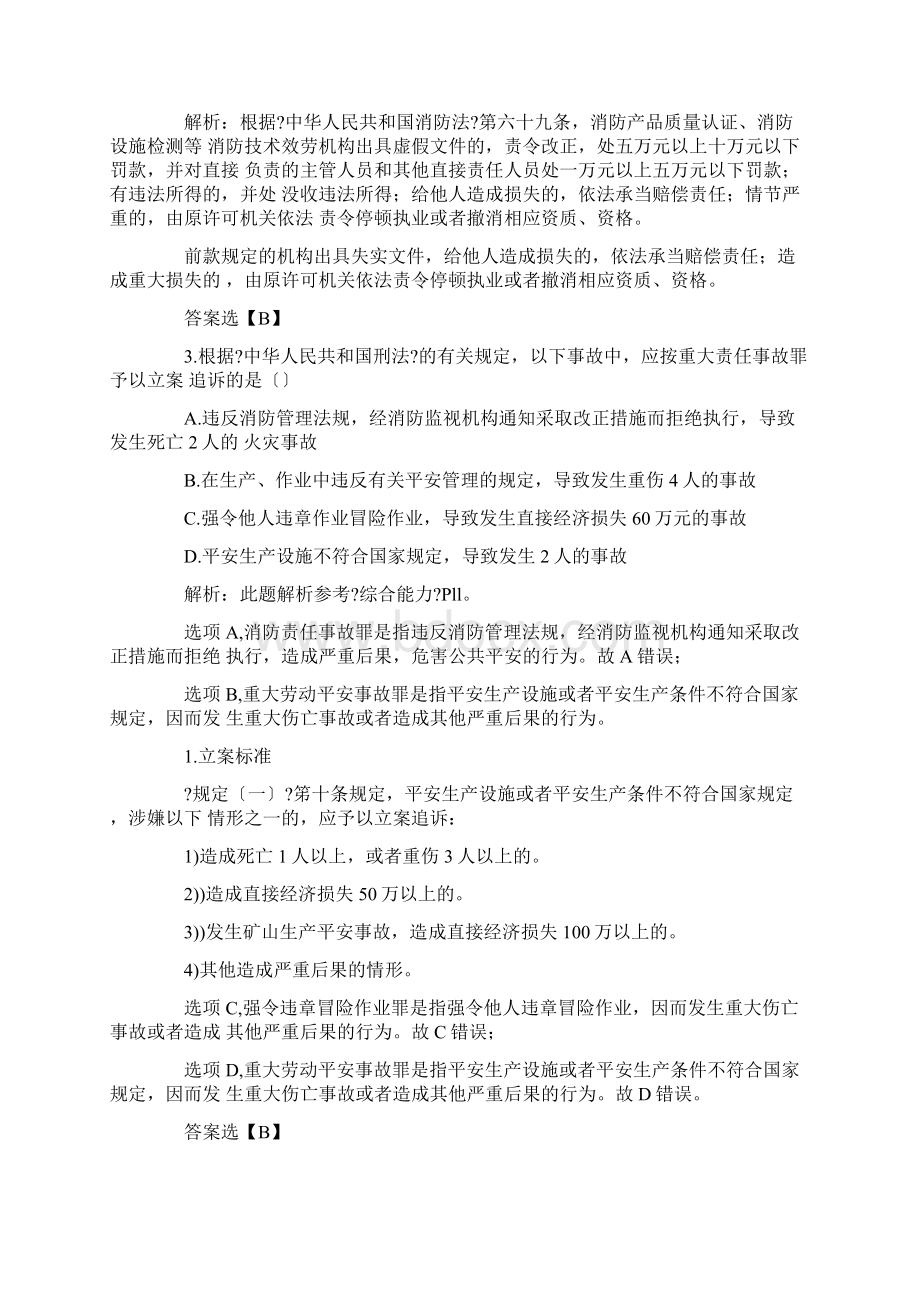 一级消防工程师考试技术综合能力真题及答案Word文档下载推荐.docx_第2页