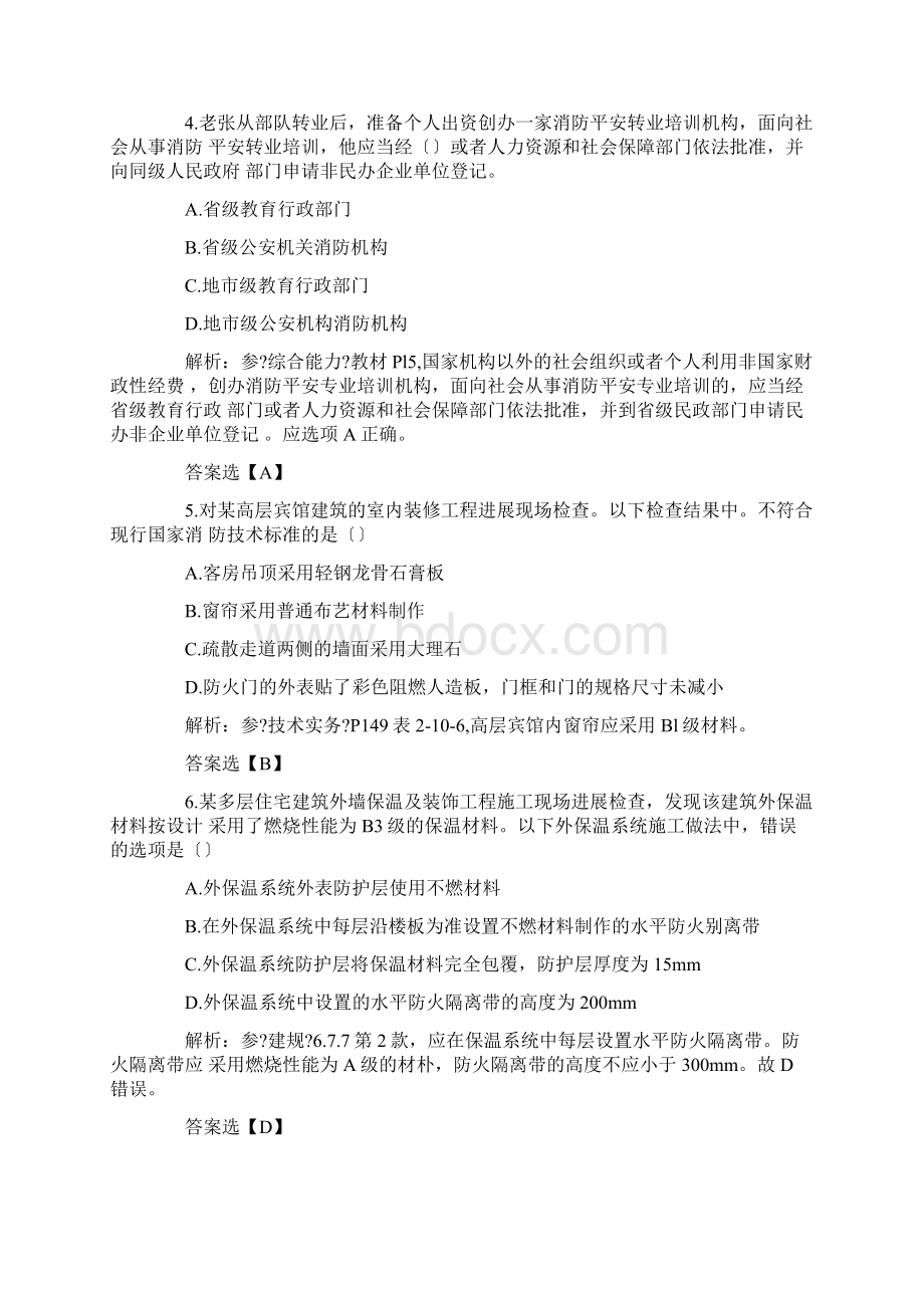 一级消防工程师考试技术综合能力真题及答案.docx_第3页