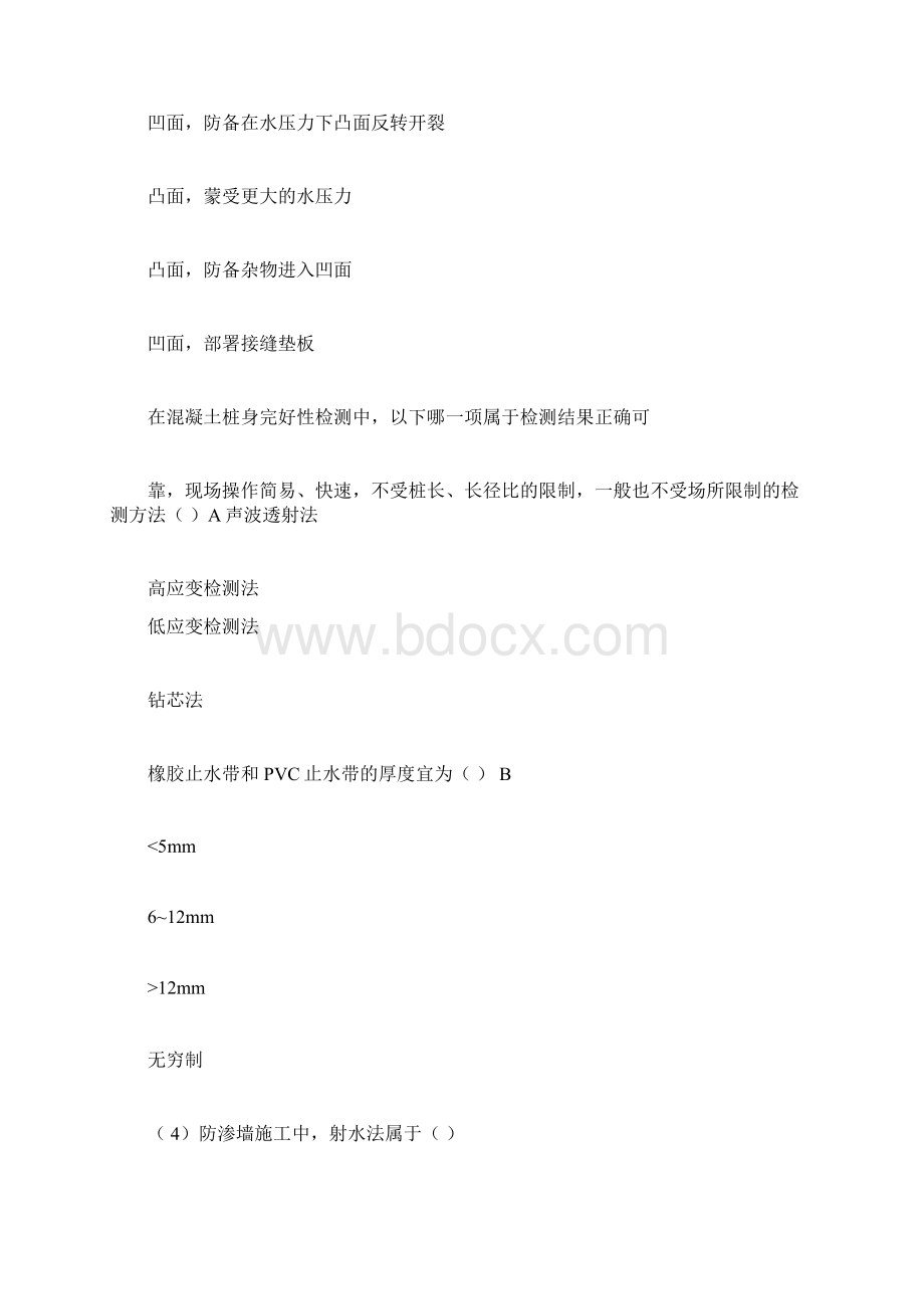 水利工程检测员继续教育考试岩土类部分.docx_第2页