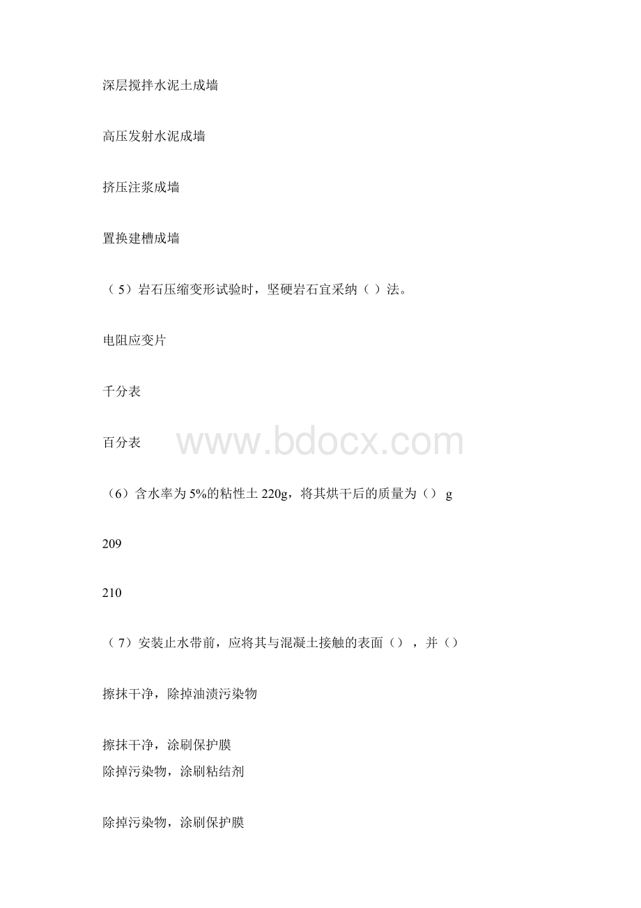 水利工程检测员继续教育考试岩土类部分.docx_第3页