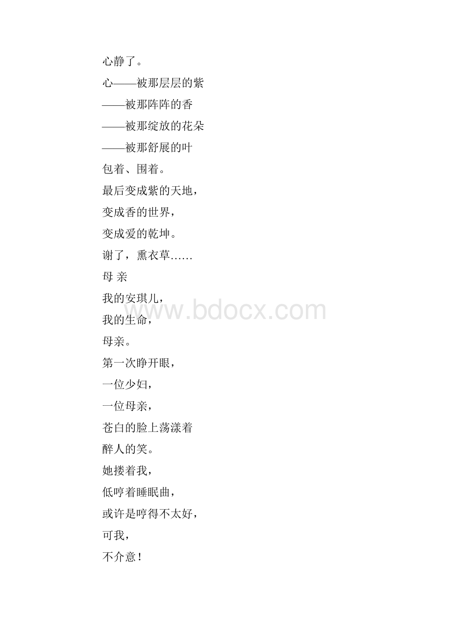 母亲节给母亲的一封信.docx_第2页