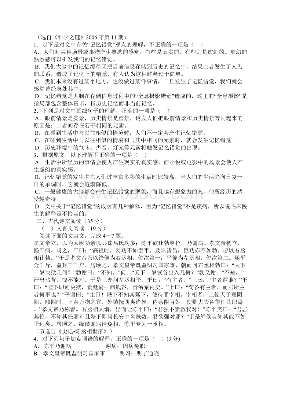 吉林一中0809学年下学期期中考试高二语文 doc.docx_第2页