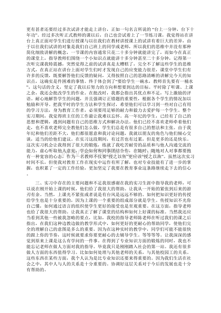 初二数学老师实习心得.docx_第2页