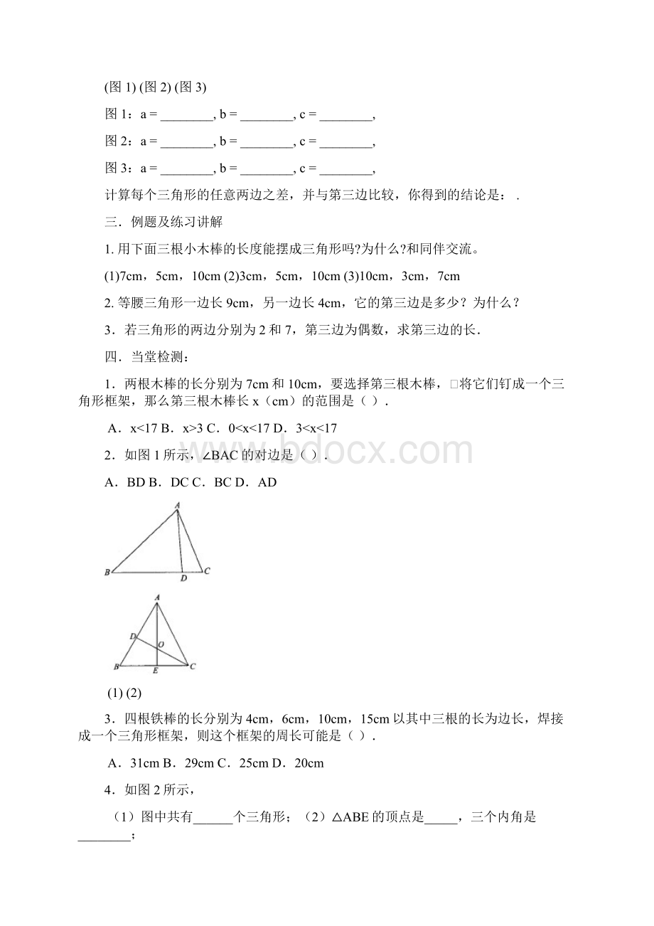 数学七年级下北师大版第五章三角形学案文档格式.docx_第2页