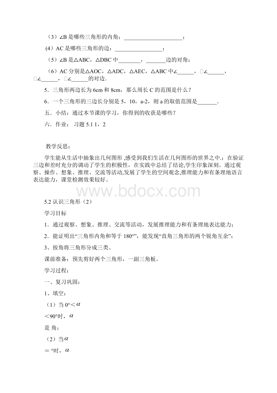 数学七年级下北师大版第五章三角形学案文档格式.docx_第3页