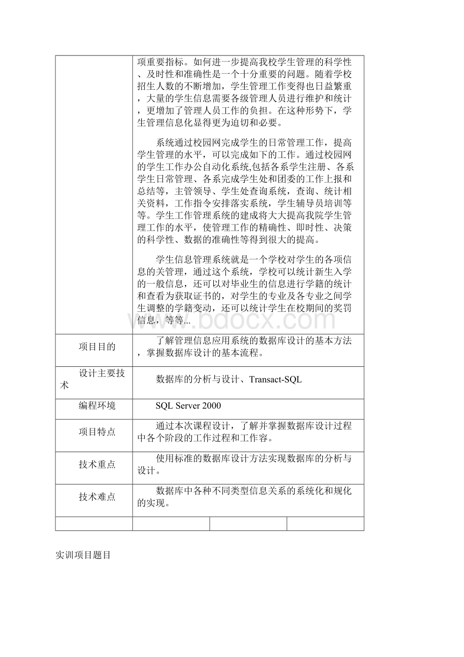 学生信息管理系统数据库设计报告.docx_第3页