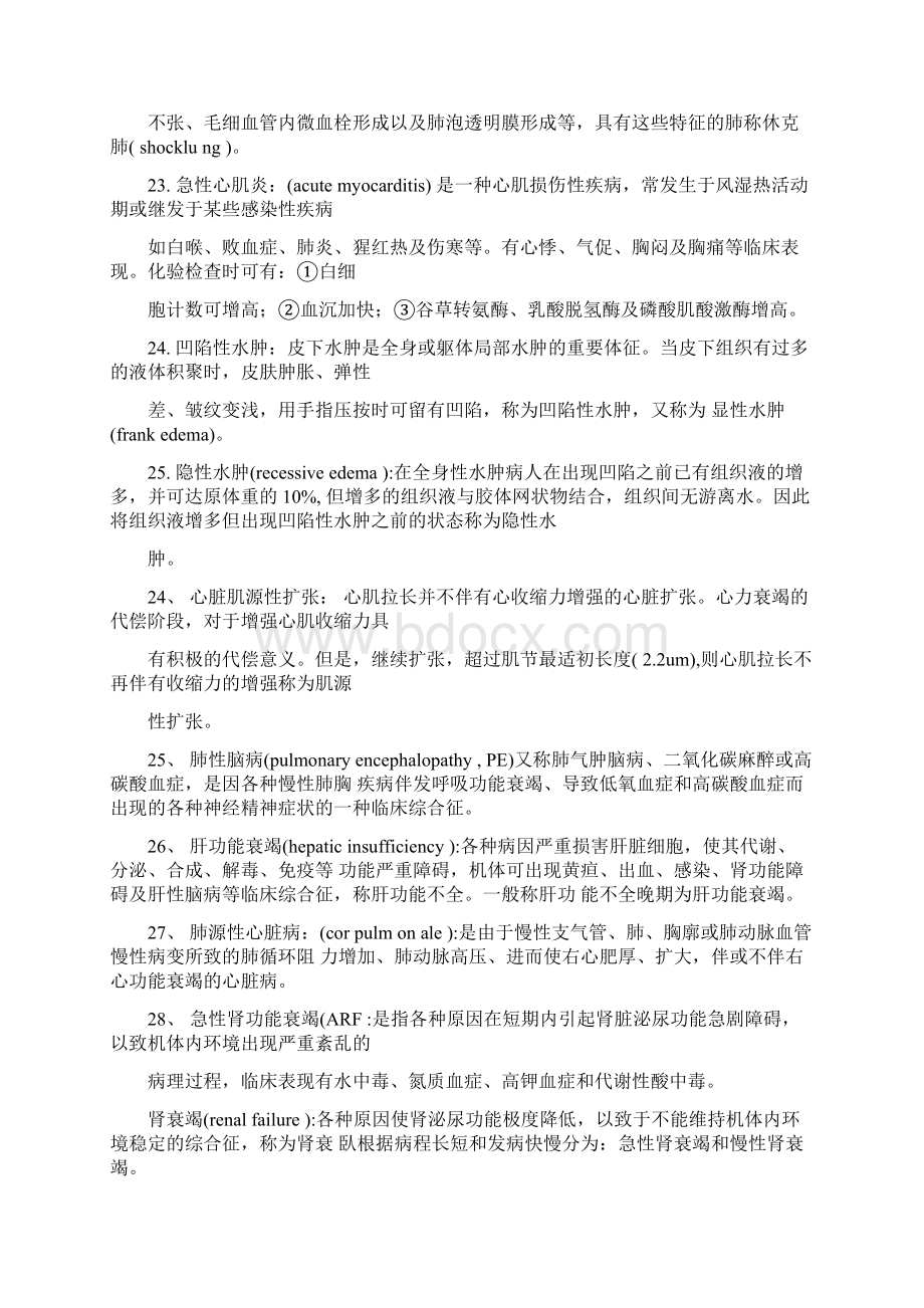 医学考博病理生理学名词解释+问答题带英文Word文档下载推荐.docx_第3页