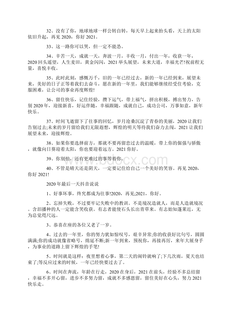 最后一天不平凡句子最新.docx_第3页